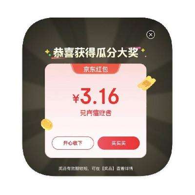 羊毛福利：京东商城 推红包 实测3.6元无门槛红包