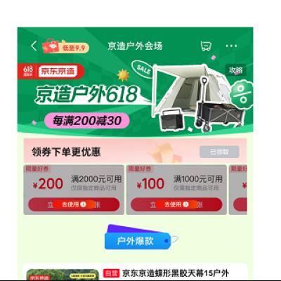 促销活动：京东  京造户外会场  户外618 