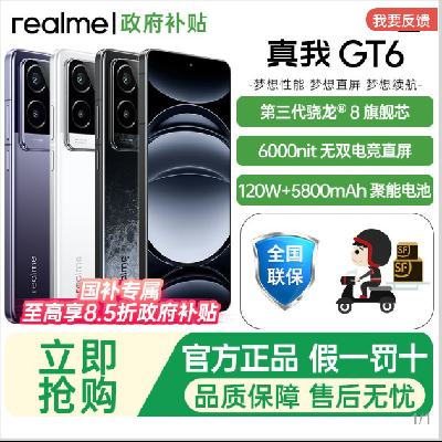 ʷͼ1277Ԫgt6ͨ8gen3 12+256GB1277.55Ԫ