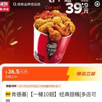 ٽۡţKFC ϵ» һͰ10 Ͱ36.9Ԫ