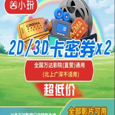 Ȧר23Dͼ3DӰƱ˫ײȫӰ72.8Ԫ