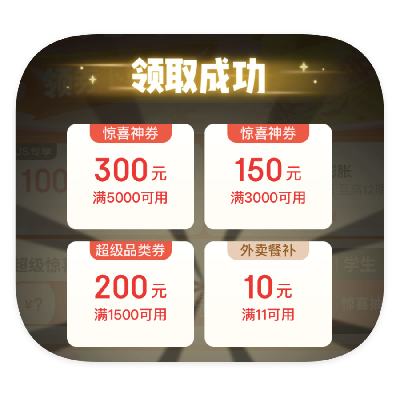 促销活动：京东商城 抽惊喜红包 领650元超级惊喜红包
