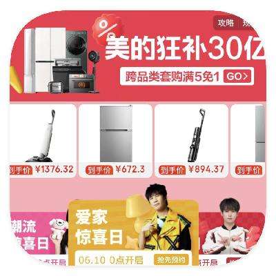 促销活动：京东商城 美的618狂补30亿 超级补贴立减60%