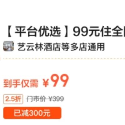  ƽ̨ѡ 99Ԫסȫ оƵ1ͨҷȯԭ399Ԫ ּ99Ԫ