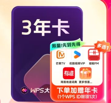 PLUSԱյWPSԱ3꿨 ſƵ/еʵ/FMŻԱѡ1 Աй+WPS AI295.4Ԫ+8.4ԪյƷȯ