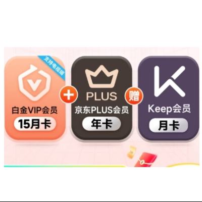 618：爱奇艺白金VIP会员15个月 支持电视端+京东PLUS年卡+KEEP月卡