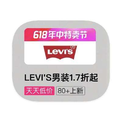 促销活动：唯品会 LEVI'S李维斯 打1.7折起