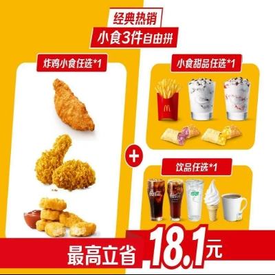  McDonald's   Сʳ3ƴԭ25.5Ԫ ּ19.9Ԫ
