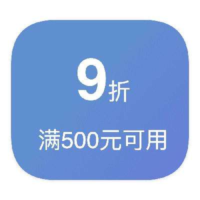 可叠超级补贴！！！即享好券：京东家电 满1件打9折 满500元可用