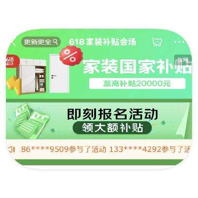 国补收关倒数10小时！！！促销活动：京东商城 618家装补贴 单品至高省2万元
