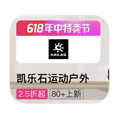 促销活动：唯品会 凯乐石KAILAS 打2.5折起
