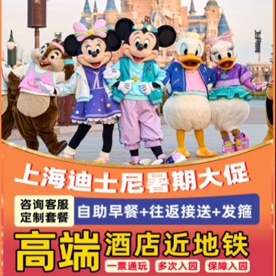 美团 亚朵X全季1晚 早鸟迪士尼2大+双早+接送机+发箍