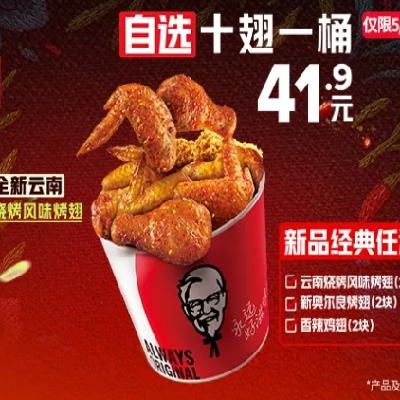  KFC ϵ» һͰ10 ƷͰѡԭ41.9Ԫ ּ38.5Ԫ