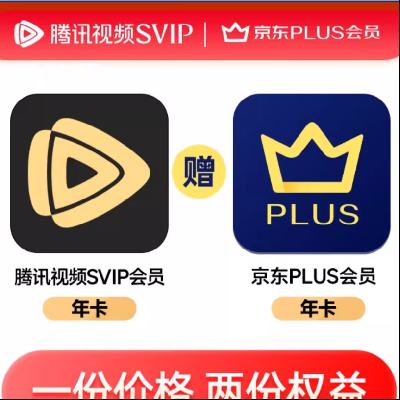 ѶƵSVIPһ꿨+PLUS꿨232.52Ԫ