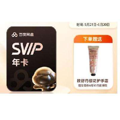 ٶ Ա SVIP꿨+ŷ浤ӣ˪168Ԫ