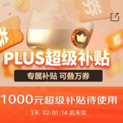 ӱȯ plus1000Ԫȯ 1Ԫ9۲ȯ ȫƽ̨ãµǰ죡