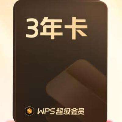 ٽۣWPS Ա 3꿨172.2Ԫ60ԪѶƵ꿨