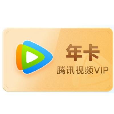 61820㿪ʼѶƵ VIPԱ 꿨128Ԫȯ