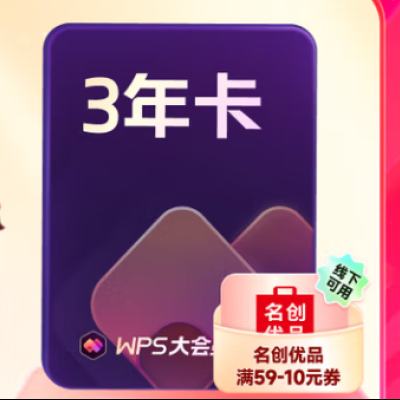 PLUSWPSԱ 3꿨 +WPS AI 1Tƿռ348.26Ԫȯ