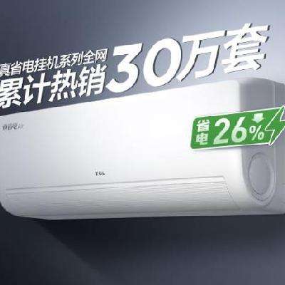 ڲTCL ʡair 1.5ƥ һЧůWiFiǿرڹʽһ1043.2Ԫ