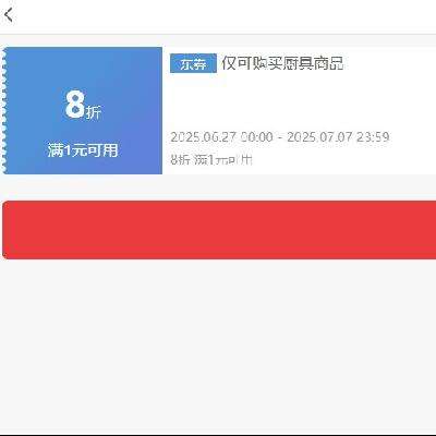 ������ȯ������ ������Ʒ 1Ԫ8�ۿɵ���ȯ