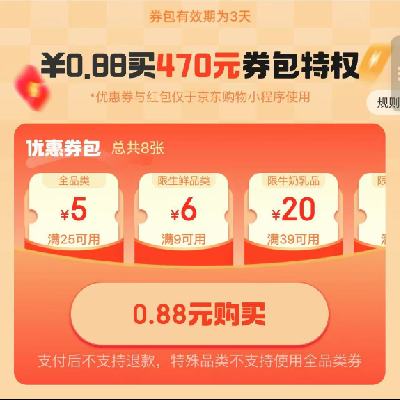 ë ΢ʡǮ 25-5ԪȫƷȯ+ż 0.88Ԫ470ԪȯȨ 
