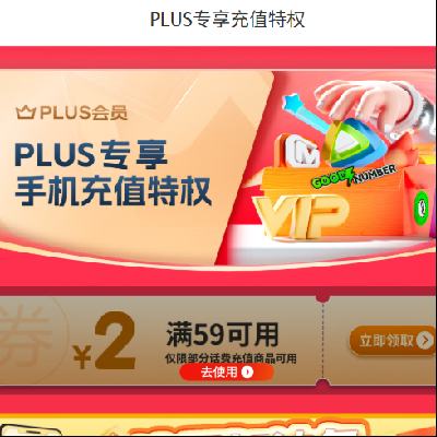 ë PLUSרֵȨ 59-2Ԫȯʵ