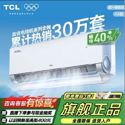 TCLյ1.5ƥһЧ˫ͭСʡproʡ40%һ 1.5ƥʡproͺkfr-35gw/rt2ea+b11302.2Ԫ