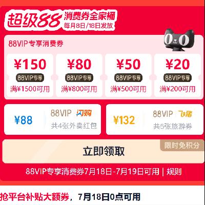 Ա 88VIP 1500-150/800-80/500-50/200-20Ԫȯ180-19տ
