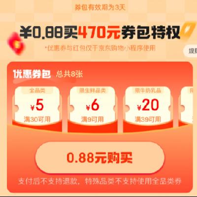 ë ΢ʡǮ 30-5ԪȫƷȯ+ż 0.88Ԫ470ԪȯȨ 