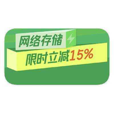 ̳ 洢NAS 15%15%