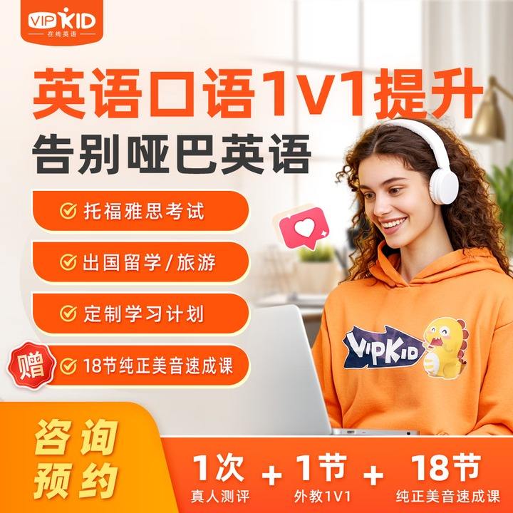 VIPKID  1V1ֱ/Ӣ/˼/и/ket/pet/18ʽ ֵ˺ֻ0.1Ԫ
