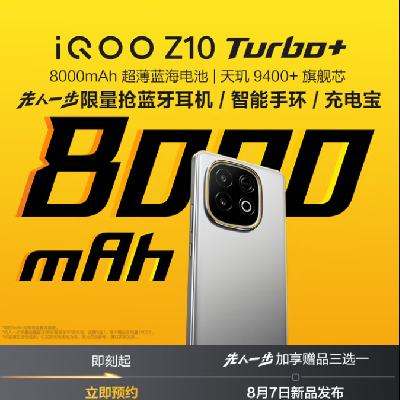 719㡢 iQOO Z10 Turbo+  8000mAh Ʒ    6ϢԾɻ߲1100Ԫɹ߷50Ԫ