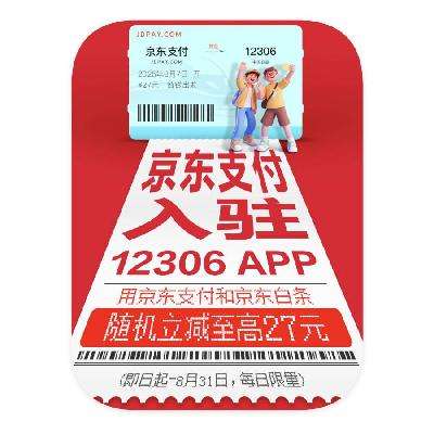 ë֧/ פ·12306APP Ʊ֧27Ԫⶥ