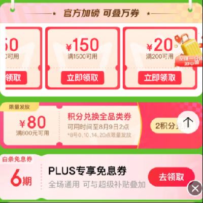  PLUSԱ 800-80Ԫϲȯ+1000ԪPLUSۺüۡƷ