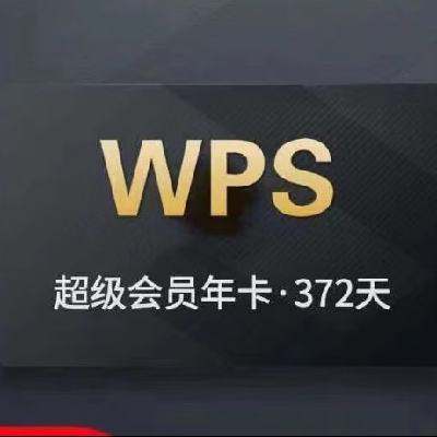 ٽۣWPSԱһ12¹372ٷ溬pdfתword ϰ汾Աɵ wpsԱ꿨62.58Ԫ