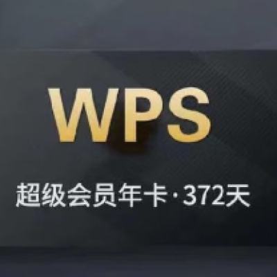 WPSԱһ12¹372ٷ溬pdfתword ϰ汾Աɵ wpsԱ꿨68.8Ԫ