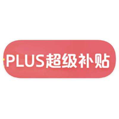 PLUS ȡ 1100Ԫܲ1100Ԫܲ