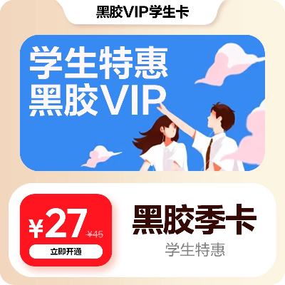 ѧֺ֤ڽVIPԱ3У԰֤27Ԫ