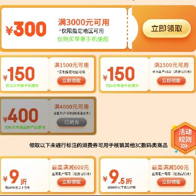 ̳ ֻȯ 3000-300/4000-400Ԫ Ӫƻֻȡ    9ȯ600Ԫ