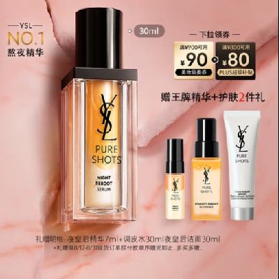 PLUSԱYSL ʥ ҹʺ󾫻Һ30ml ҹʺ󾫻7ml+Ƥˮ30ml+ҹʺ30ml700Ԫʣȯ+յ