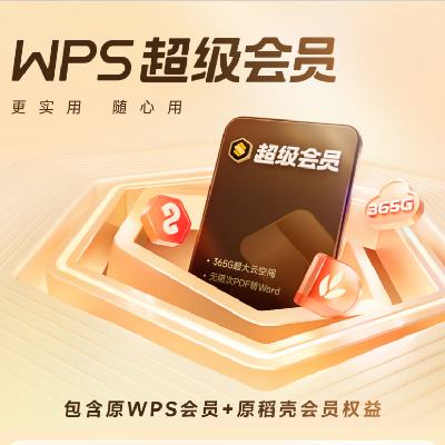 PLUSԱWPSԱ3꿨1116 PDFתwordPPTģԴ Excelݴ༭ ͷ߷һ ¾7.5Ԫ㡿WPSԱ3231.38Ԫֶһ20ԪŻȯ