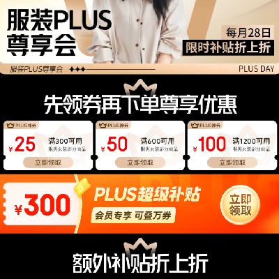 ȯ װPLUS 300-25/600-50/1200-100ԪPLUSȯ300ԪPLIS