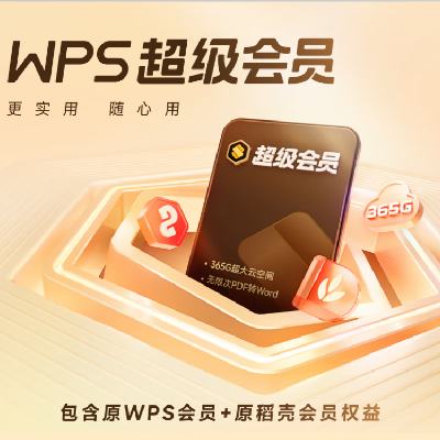 PLUSԱWPSԱ2꿨 200+WPSԱȨ PPTģԴ ˼άͼģ PDFתword ܳԼĺ ¾7.6ԪWPSԱ2168.15ԪûֶһŻȯ