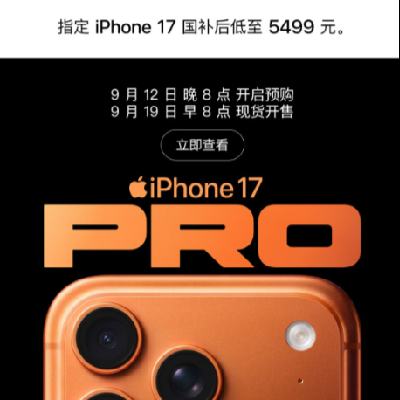 ? iphone 17 Ż500Ԫ ּ5499Ԫ300ԪԾɻȯ ÿ102100Ծɻ´ȯ