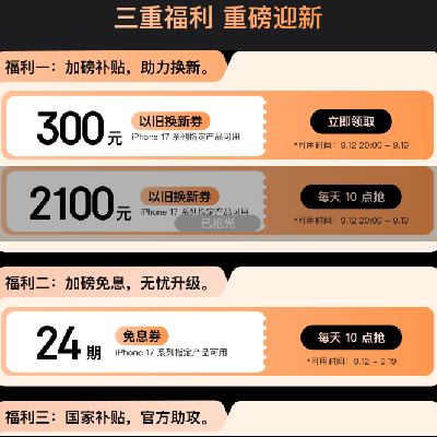 ȯ?ÿ10 2100Ԫiphone17ԾɻȯԾɻ²300Ԫ 24Ϣȯ