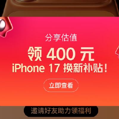 ȯ?ÿ10 2100Ԫiphone17Ծɻȯ 400ԪԾɻ