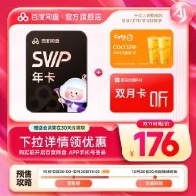 20㣺ٶ ԱSVIP꿨+CoCo̲2ȯ20Ԫ+ϲ2