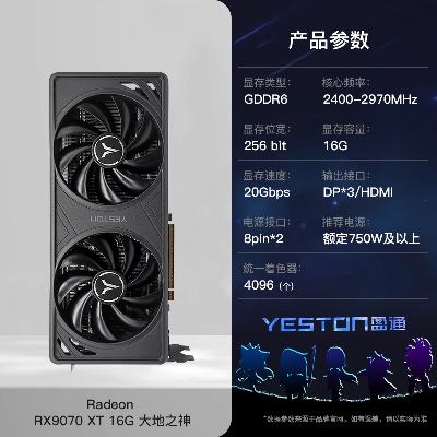 88VIPӯͨ ֮AMD RX9070 XT 16G 羺ϷԿ