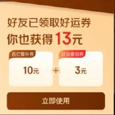 ����������� �������� ��ȡ��߸���13Ԫ����ȯ    �ں�15-10/4-3Ԫ�ɵ��������Ż�ȯ��